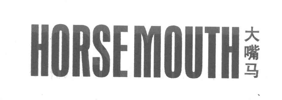 大嘴马 HORSE MOUTH