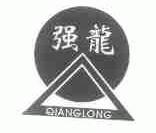 强龙