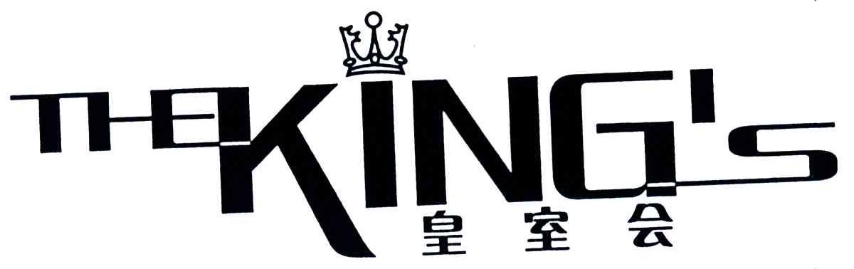 皇室会;THE KING&rsquo;S