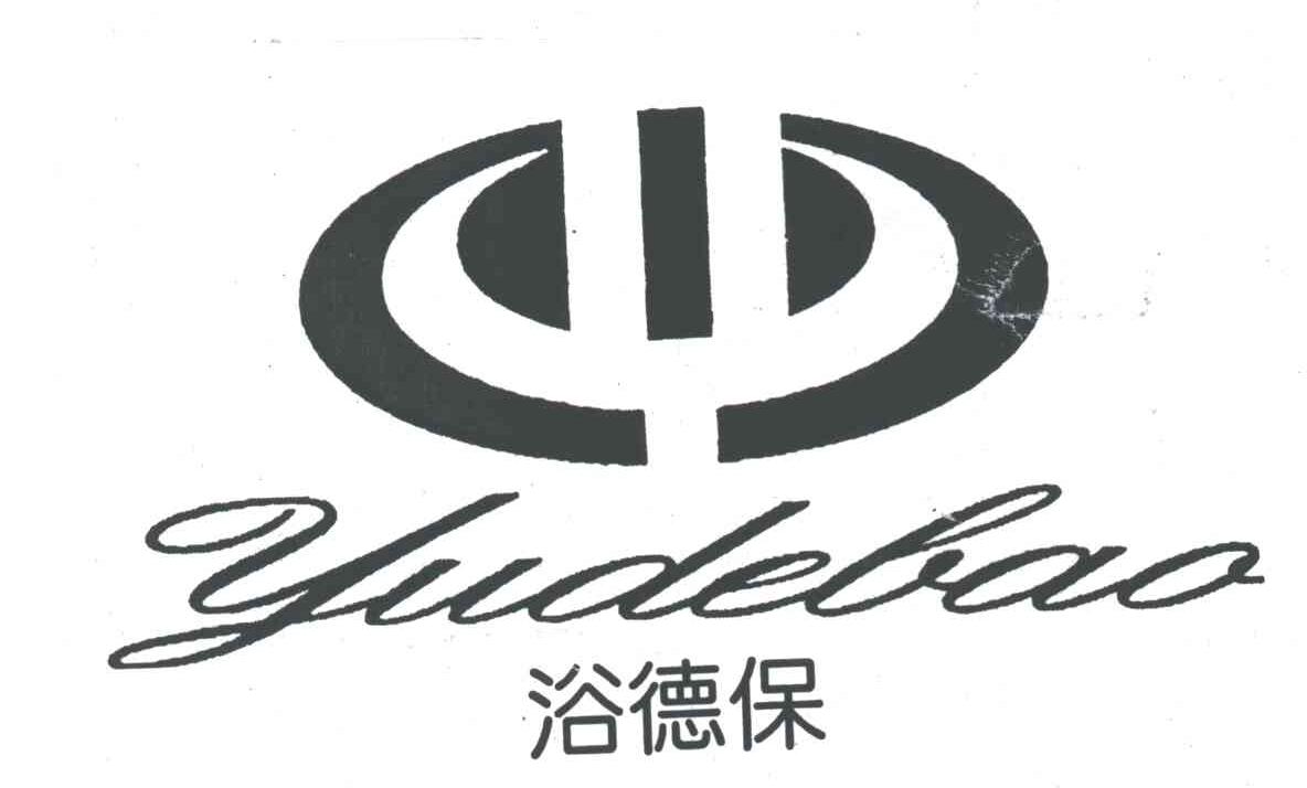 浴德保