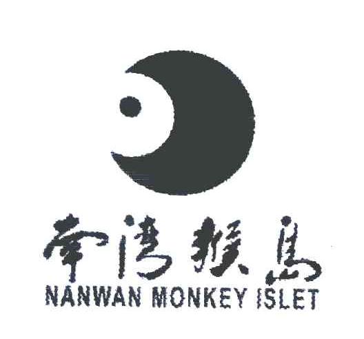 南湾猴岛 NANWAN MONKEY ISLET