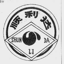 顺利达