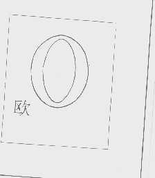 欧