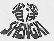 省溪