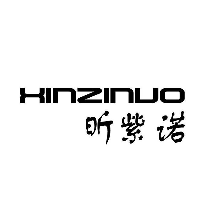 昕紫诺