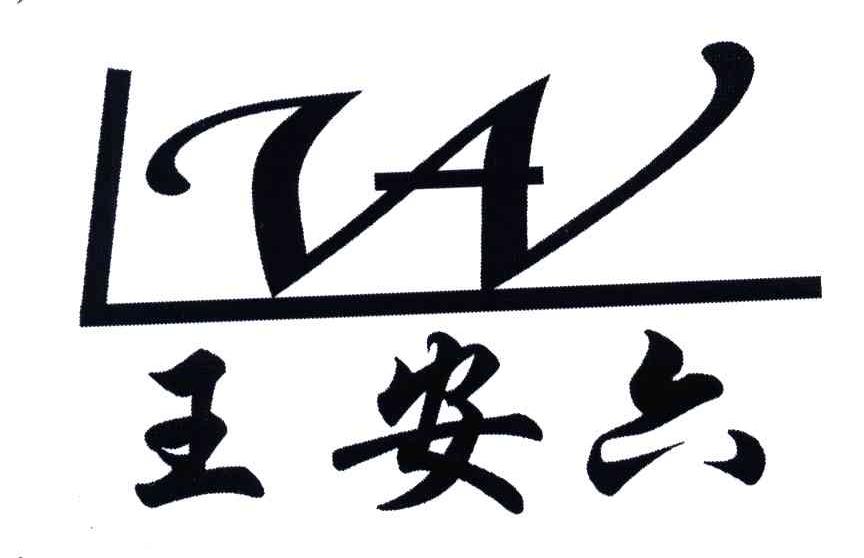 王安六;LWA