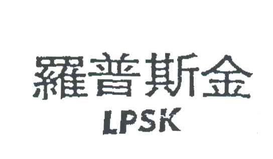 罗普斯金;LPSK