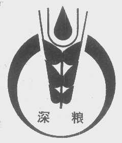 深粮
