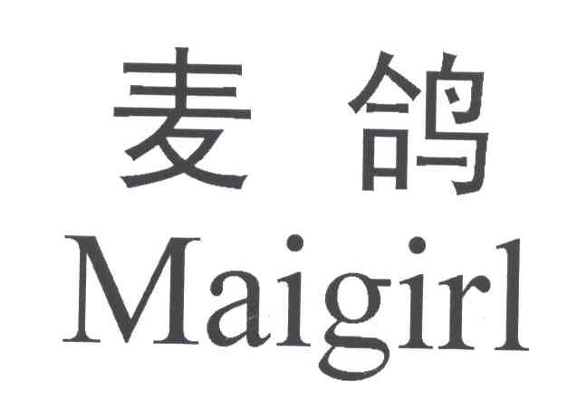 麦鸽;MAIGIRL