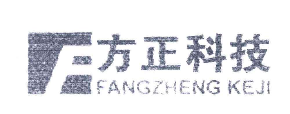 方正科技