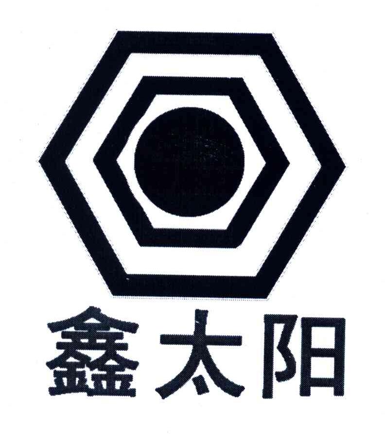 鑫太阳