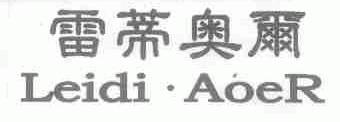 雷蒂奥尔