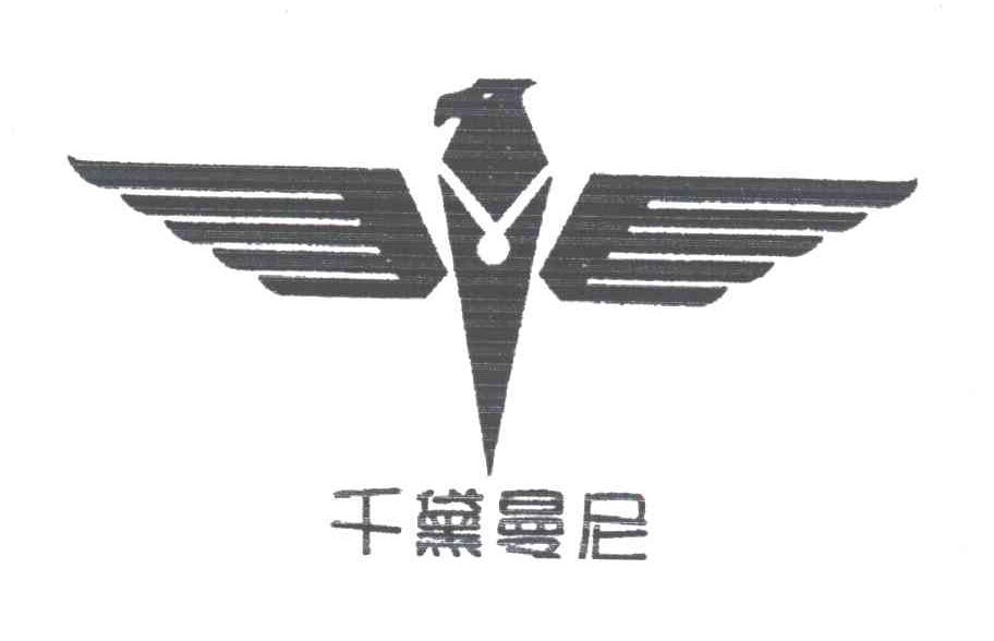 千黛曼尼