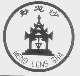 勐龙沙