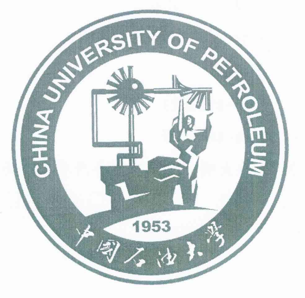 中国石油大学 CHINA UNIVERSITY OF PETROLEUM 1953