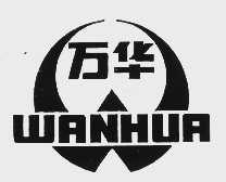 万华