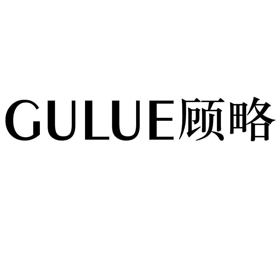 顾略