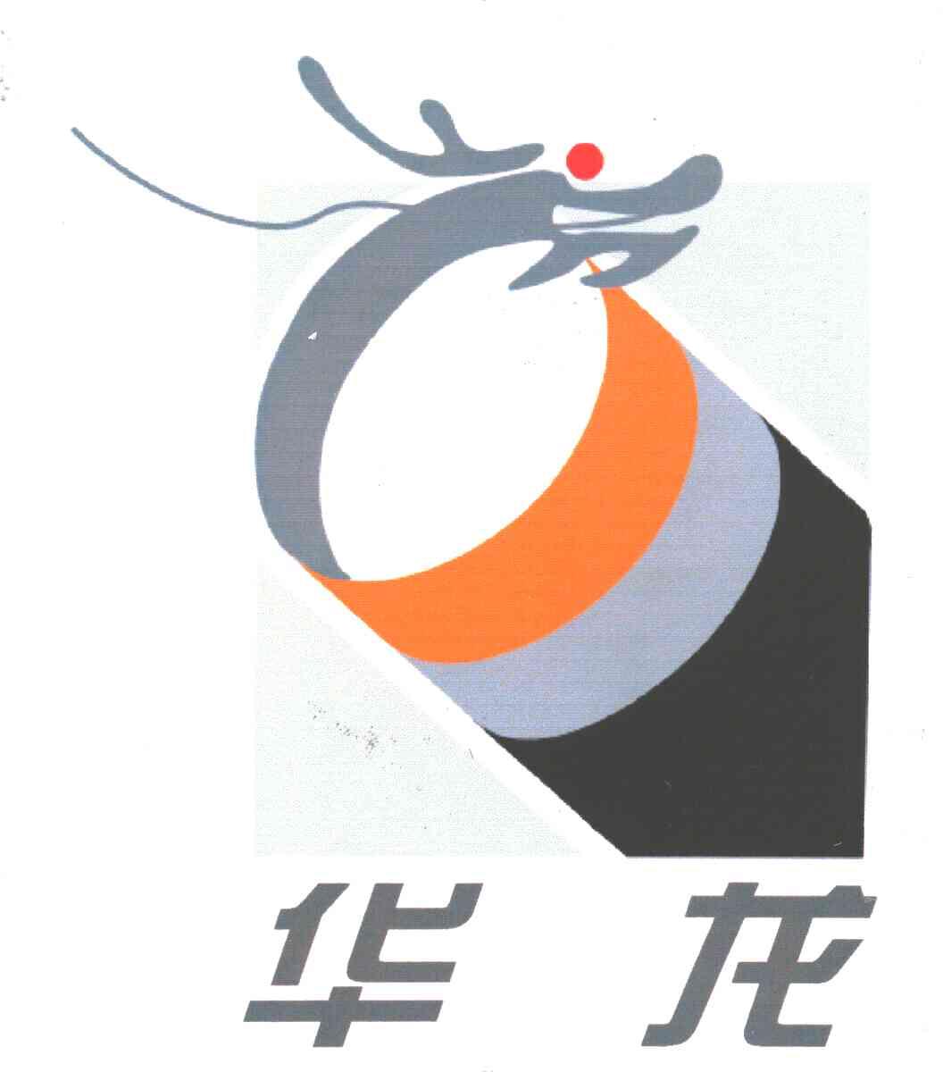 华龙