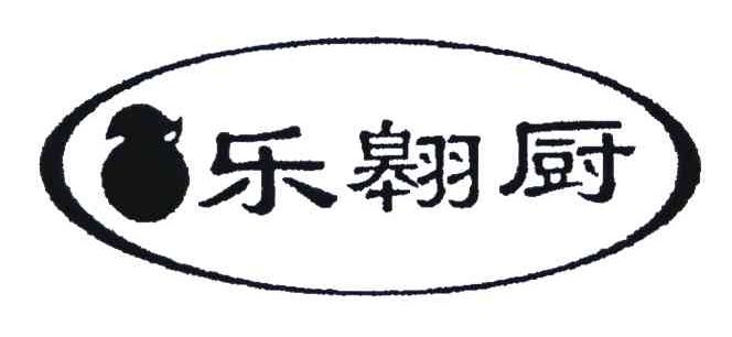 乐翱厨