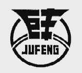 巨丰