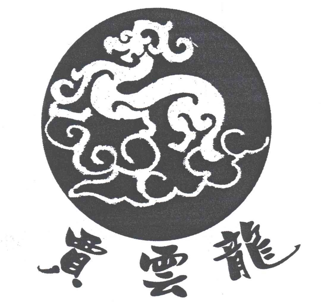 贾云龙