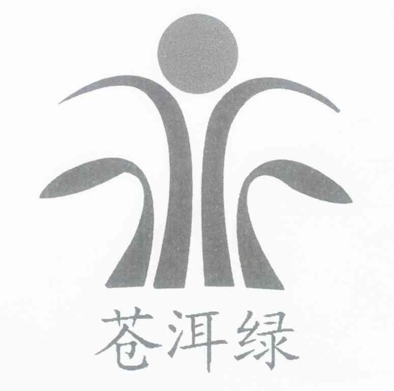 苍洱绿