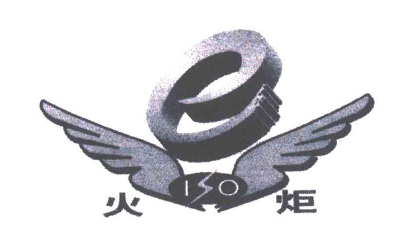 火炬
