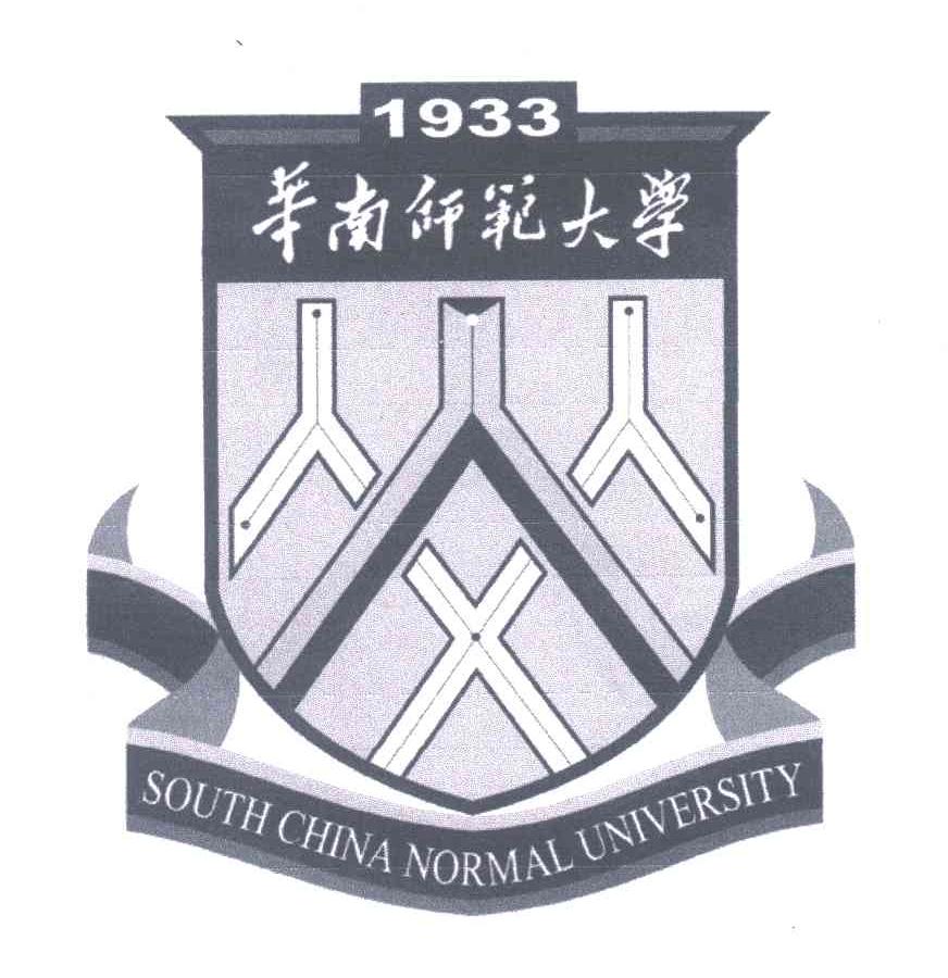 华南师范大学;SOUTH CHINA NORMAL UNVERSITY;1933