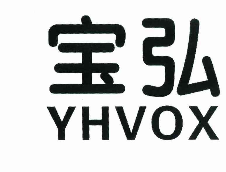 宝弘 YHVOX