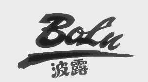 波露