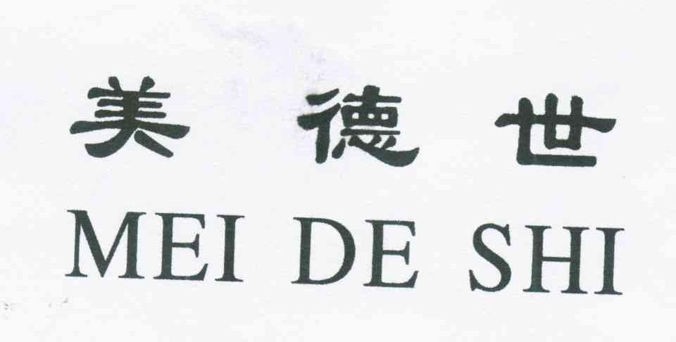 美德世