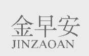 金早安