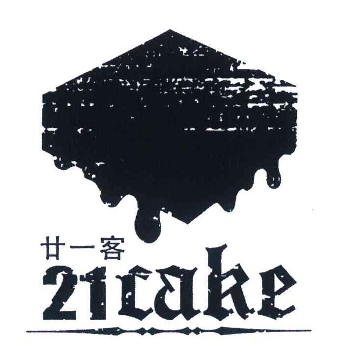 廿一客 21 CAKE