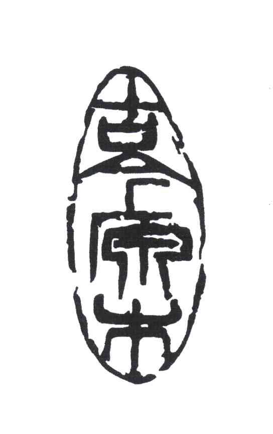 古今原木