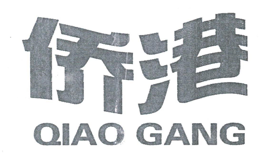 侨港