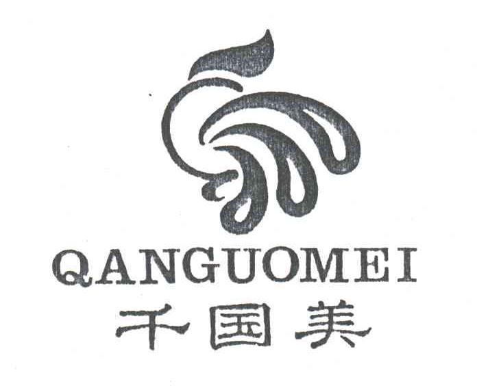 千国美