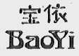 宝依