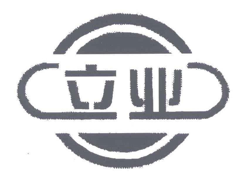 立业