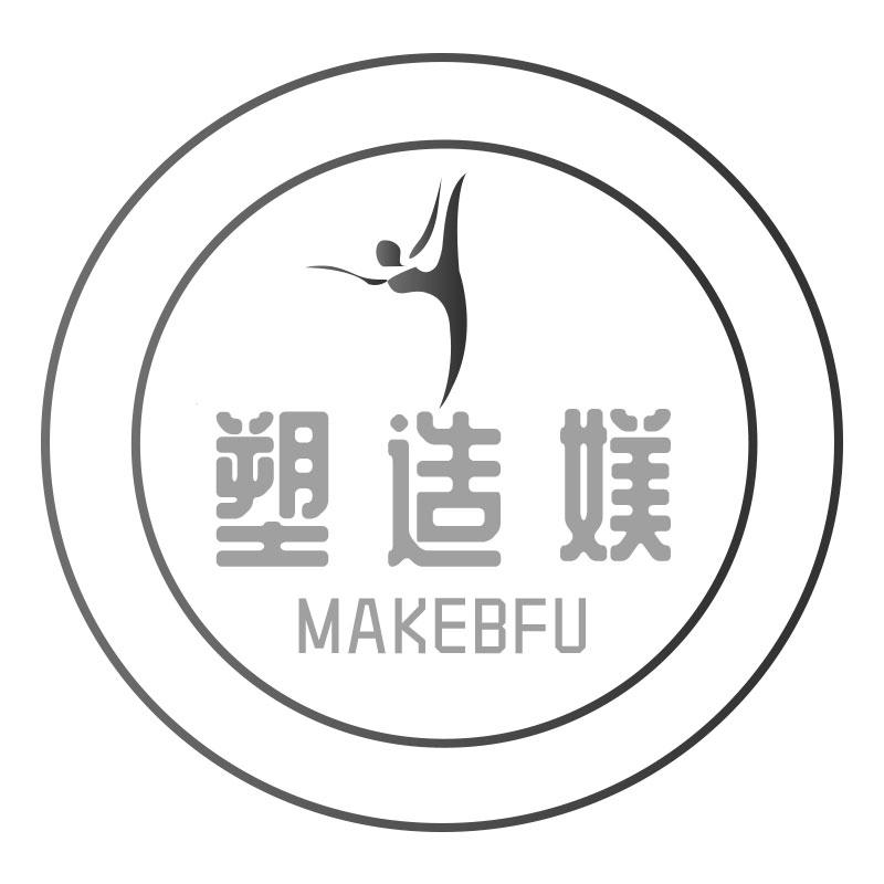 塑造媄  MAKEBFU