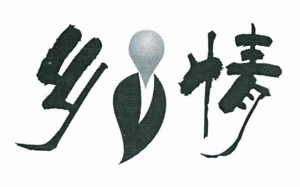 乡情