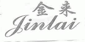 金来