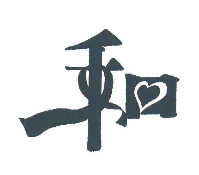和