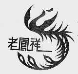 老凤祥