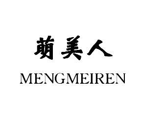 萌美人