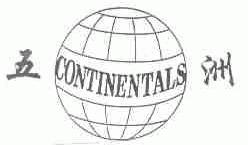 五洲;CONTIENTALS