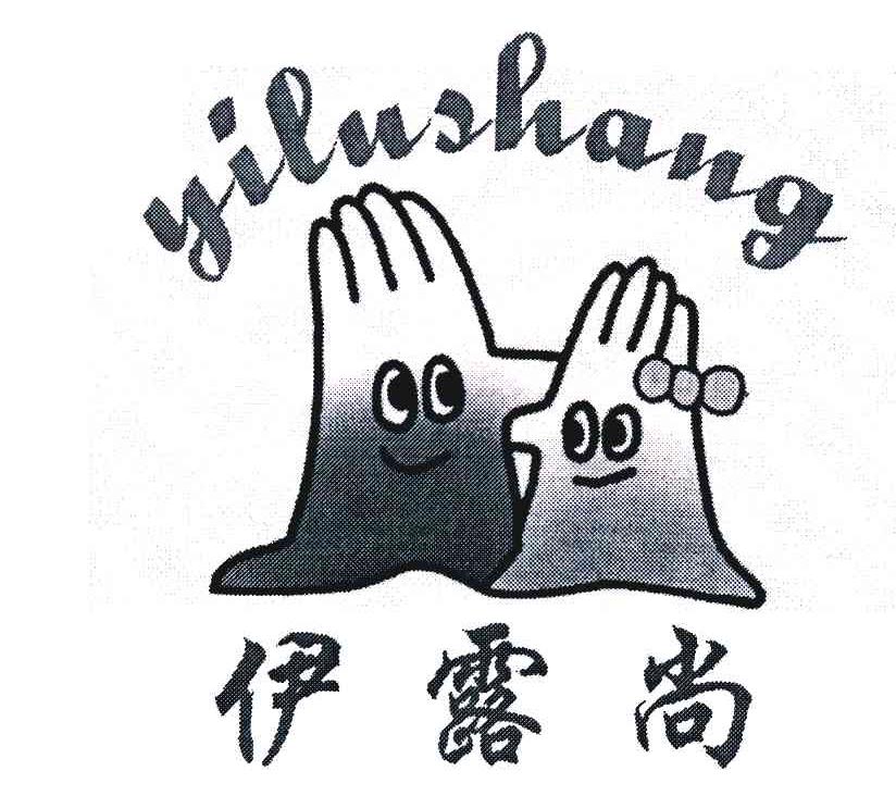 伊露尚