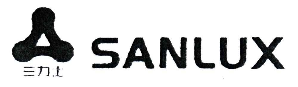 三力士;SANLUX