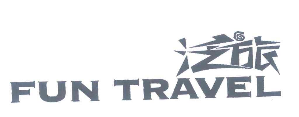泛旅 FUN TRAVEL