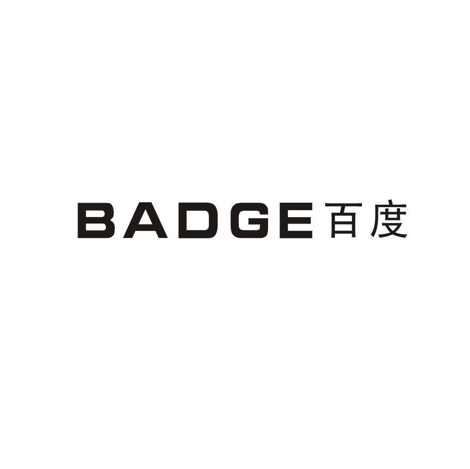 百度 BADGE