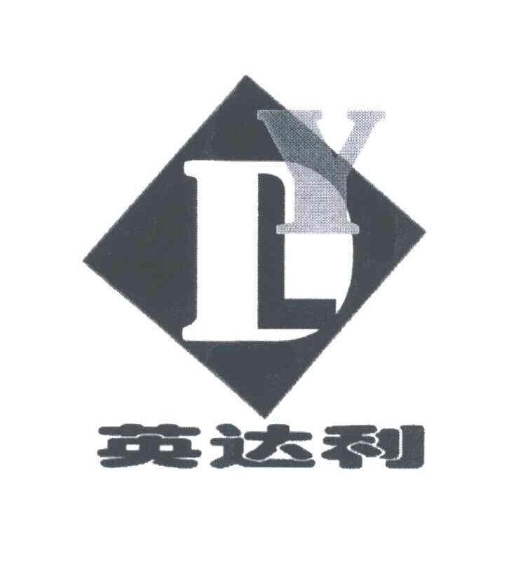 英达利;YDL